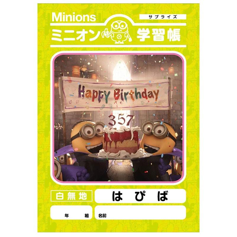 ミニオン 学習帳 はぴぱ エアガン ホビーのスターゲート 通販 Yahoo ショッピング