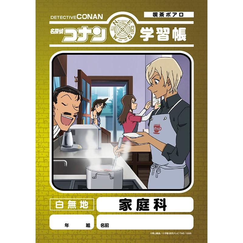 名探偵コナン 学習帳 家庭科 ネコポス送料無料 代引き不可 他商品との同梱不可 エアガン ホビーのスターゲート 通販 Yahoo ショッピング