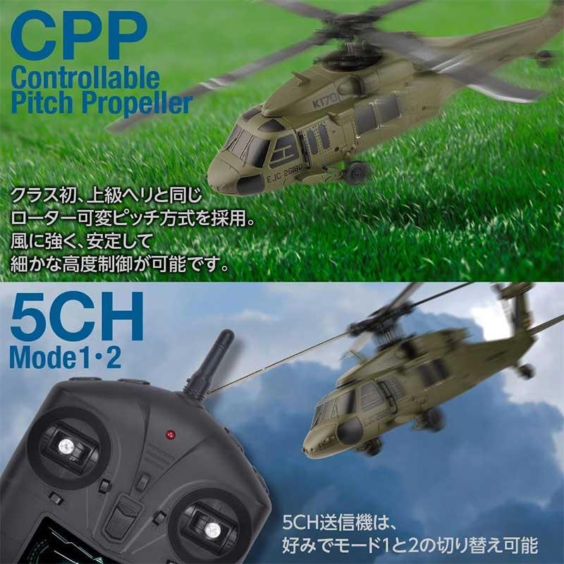 HiTEC（ハイテック） XK 2.4GHz 5CH ヘリコプター UH-60L ブラック