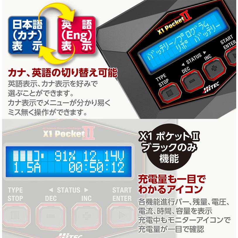 HiTEC（ハイテック） ACバランス充放電器 X1 ポケット2 ブラック LiPo