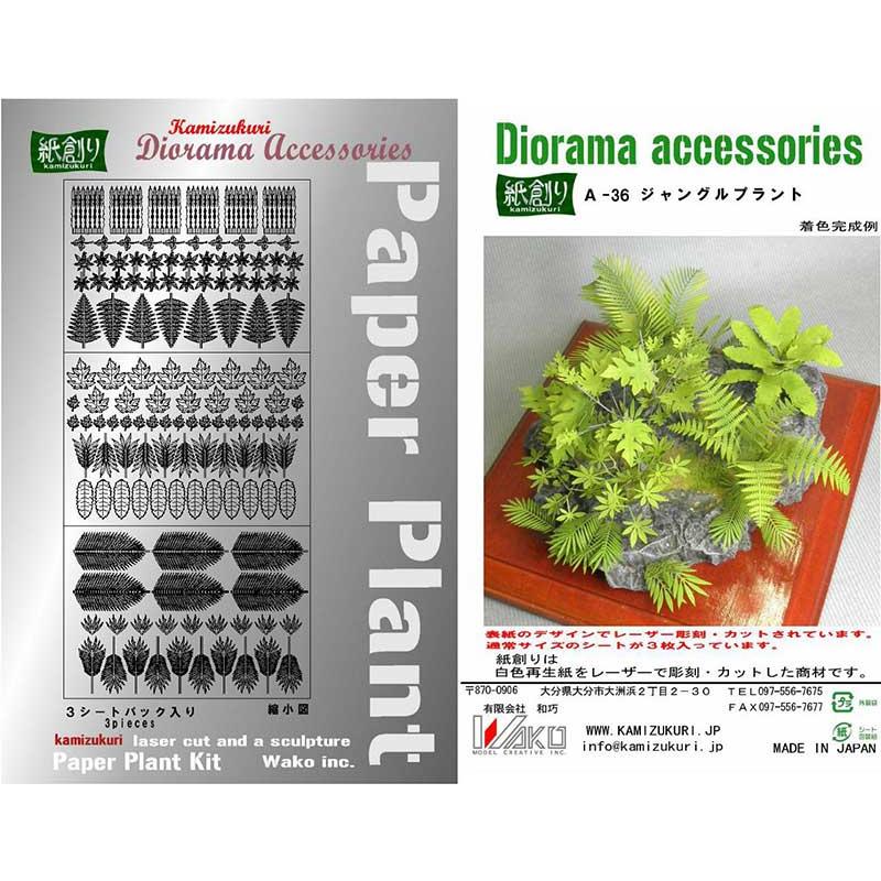 (未使用･未開封品)　和巧 ジオラマアクセサリーシリーズ ジャングルC 7z28pnb Amazon | 和巧 ジオラマアクセサリーシリーズ ジャングルA