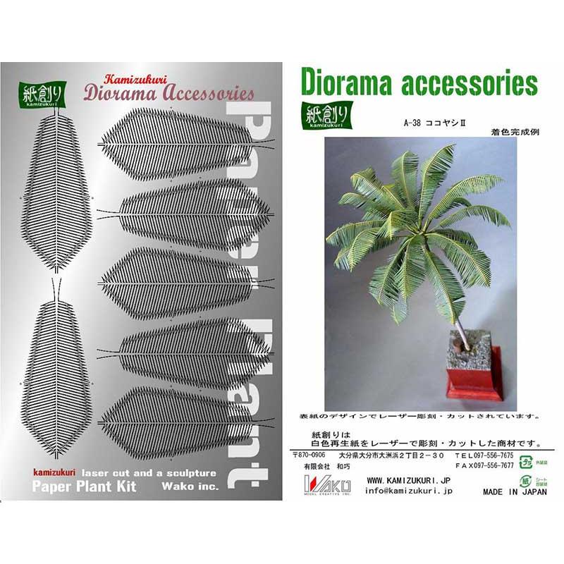和巧 紙創り ペーパークラフト ジオラマアクセサリーキット 1/35