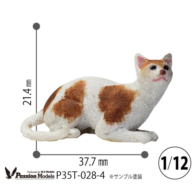 パッションモデルズ 1/12 猫好きが認めるネコ4 P35T-028-4 : エアガン