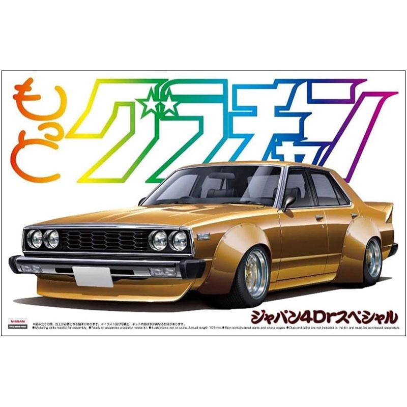 グラチャン アオシマ プラモデル 1/24 No.SP もっとグラチャン