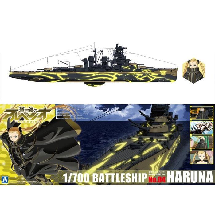アオシマ プラモデル 1 700 蒼き鋼のアルペジオ アルス ノヴァ No 04 霧の艦隊 戦艦ハルナ エアガン ホビーのスターゲート 通販 Yahoo ショッピング