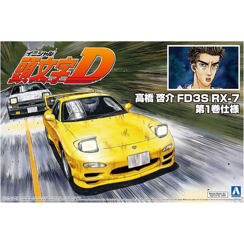 アオシマ プラモデル 1/24 頭文字D No.12 高橋啓介 FD3S RX-7 第1巻
