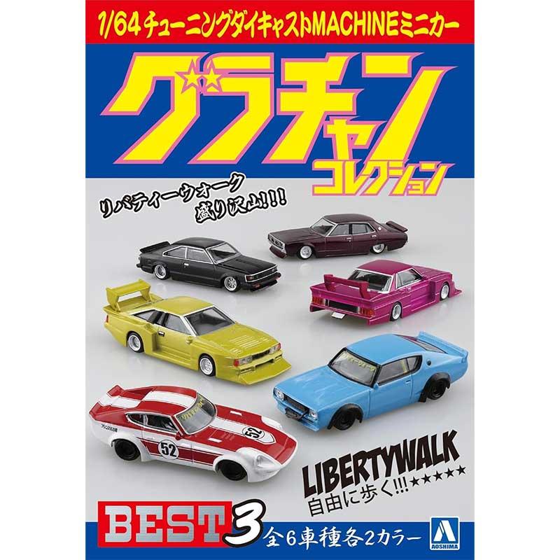 SKYNET 1/64 ダイキャストミニカー グラチャンコレクション BEST3 12個
