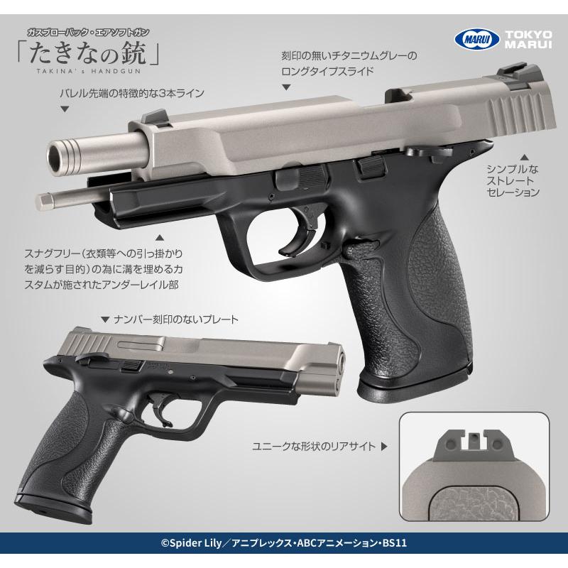 TOKYO MARUI（東京マルイ） ガスブローバック たきなの銃 リコリス