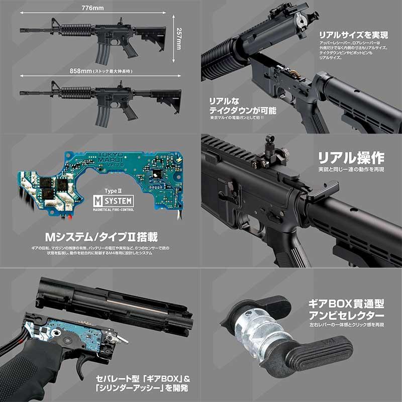 TOKYO MARUI（東京マルイ） 電動ガンエボルト M4A1カービン : エアガン