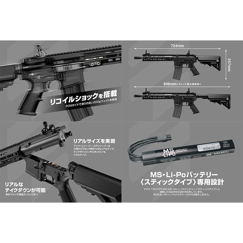 TOKYO MARUI（東京マルイ） 電動ガンエボルトRS FPR MK4 RSモデル