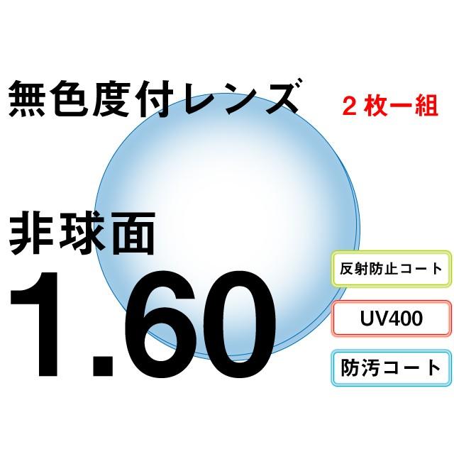 オプションレンズ 屈折率1 60 非球面 度付プラスチックレンズ 2枚一組 160as メガネshopアイ Yahoo 店 通販 Yahoo ショッピング