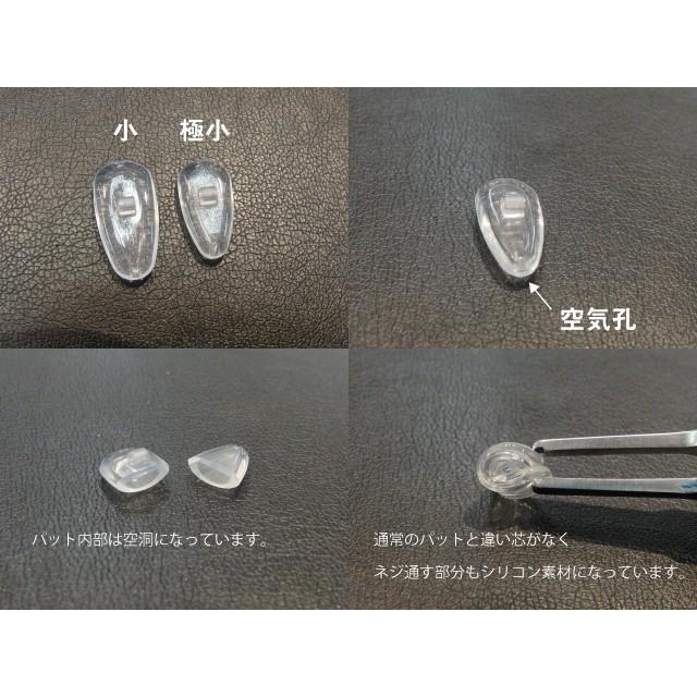 メガネ用 鼻パット エアシリコン パット単品 [定型郵便対応] : メガネ