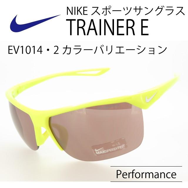 大人気新品  ナイキ NIKE スポーツサングラス EV1014 E TRAINER 機能性レンズ スポーツサングラス
