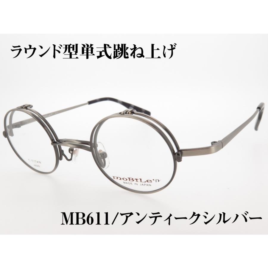 丸型 単式跳ね上げ バネ丁番 チタンフレーム 日本製(鯖江) MB-611 Col 