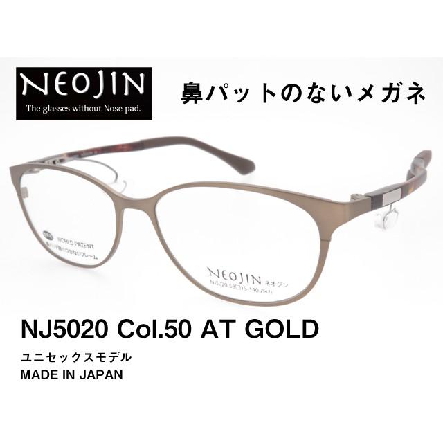 鼻パットのないメガネ NEOJIN ネオジン ユニセックス NJ5020 50