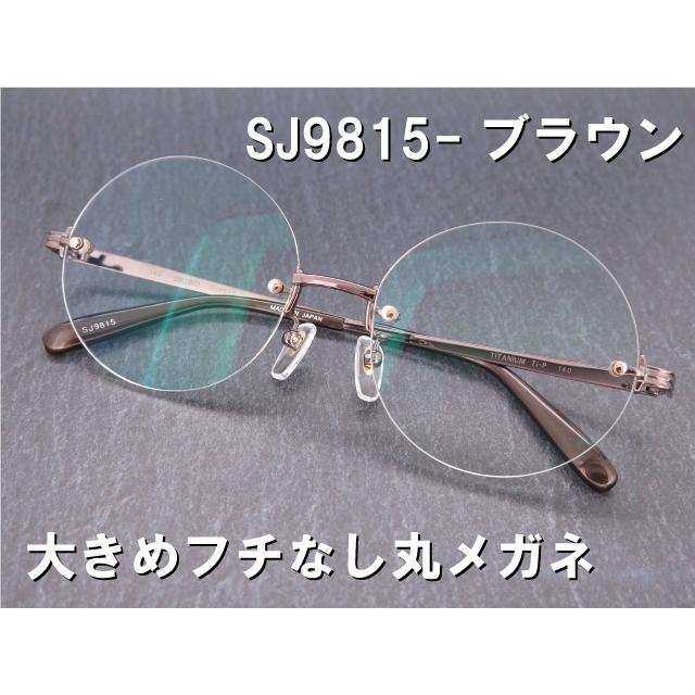 ウシジマくん風 丸型 縁なし 伊達メガネ UVカット付レンズ ウシジマくん風 丸型 縁なし 伊達メガネ UVカット付レンズ