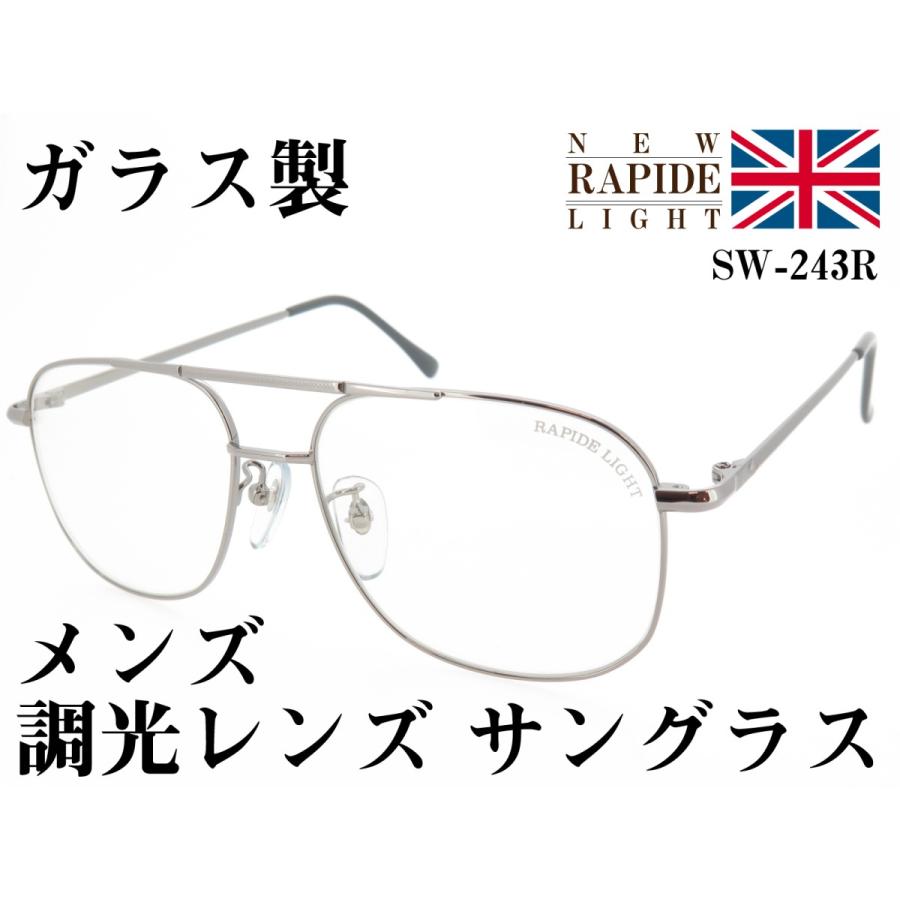 SUNWARD ガラス 調光レンズ サングラス ラピード メンズ フルリム