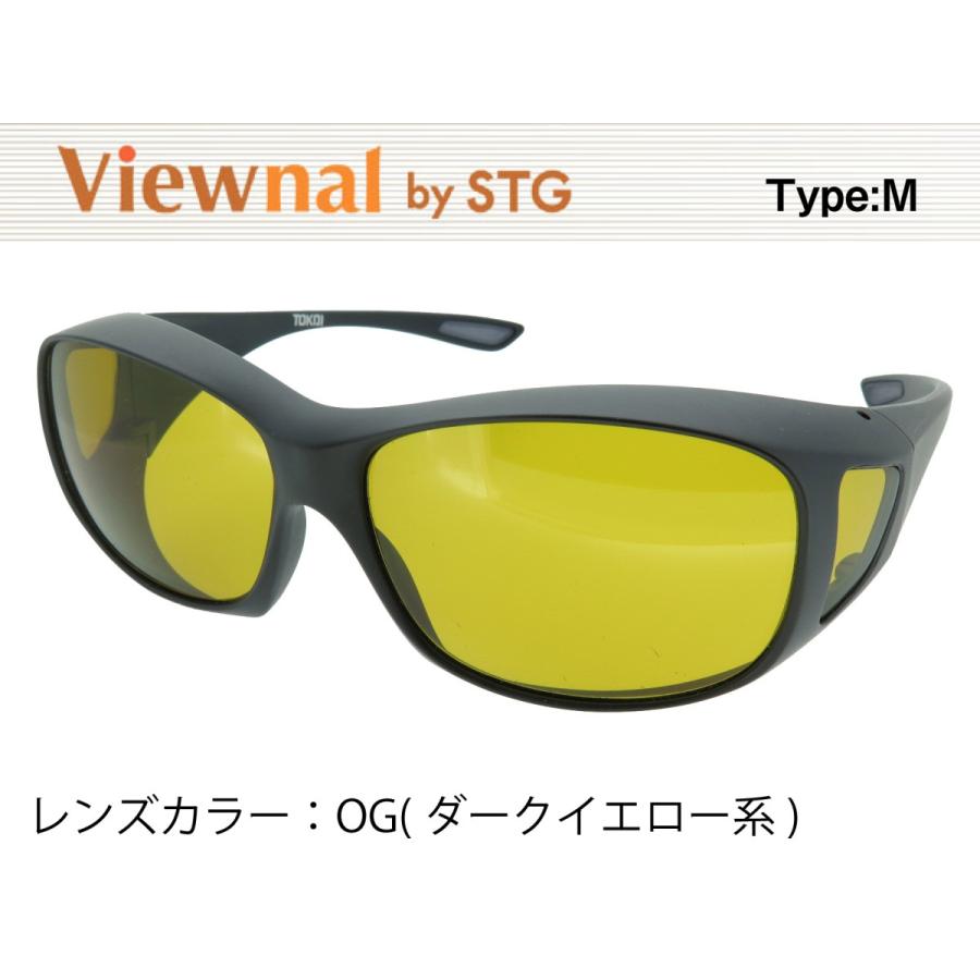 オーバーグラス サングラス CCP400 Viewnal by STG Type-M 大きめサイズ ビューナル 遮光レンズ OG｜star-glasses888
