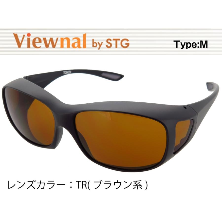 オーバーグラス サングラス CCP400 Viewnal by STG Type-M 大きめサイズ ビューナル 遮光レンズ TR｜star-glasses888