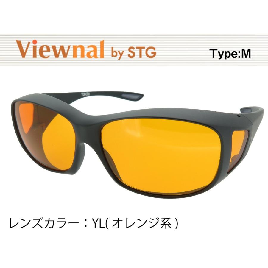 買い大阪 オーバーグラス サングラス Ccp400 Viewnal By Stg Type M 大きめサイズ ビューナル 遮光レンズ Yl 買蔵 中野 Www Superavila Com