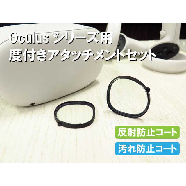 Favotem MetaQuest2対応 度付きレンズ アタッチメントセット 乱視対応 マルチコート 収納ケース付｜star-glasses888