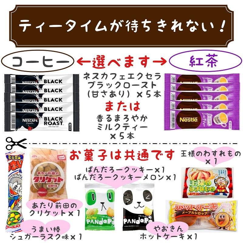 クーポン 消化 選べる スティックコーヒー カプチーノ 紅茶 ミルクティー お菓子 詰め合わせ セット 500 ポイント消化 送料無料 ネスカフェ 駄菓子 Fsm0006 アソートマルシェ Yahoo 店 通販 Yahoo ショッピング