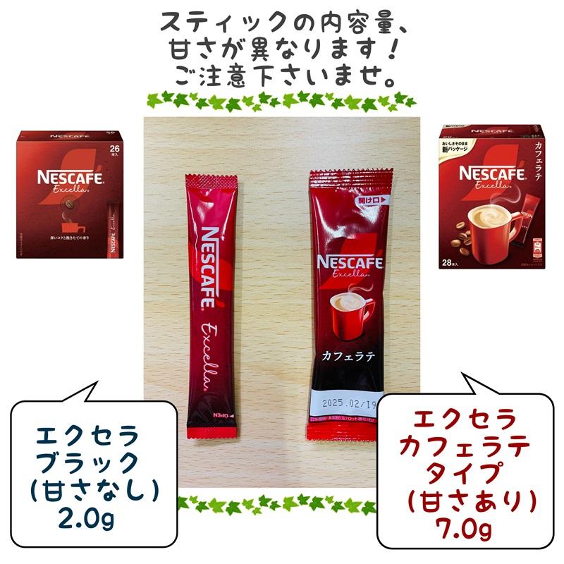 ネスカフェ エクセラ スティック コーヒー 外箱なし 選べる カフェラテ ブラック 45本セット 送料無料 500 クーポン ポイント消化 メール便｜star-island-fs｜05