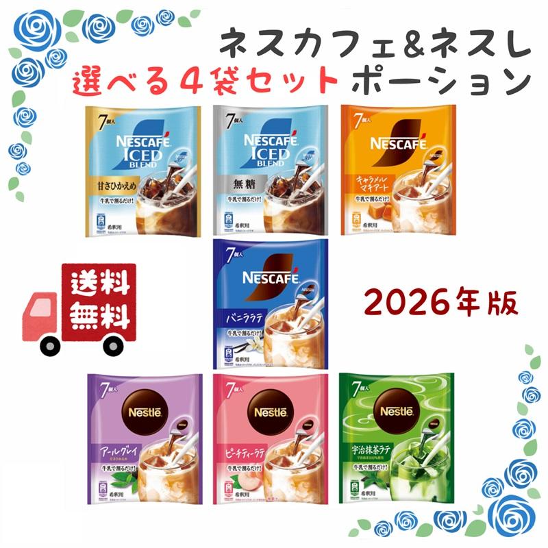 ネスカフェ ゴールドブレンド ネスレ 選べる ポーション コーヒー