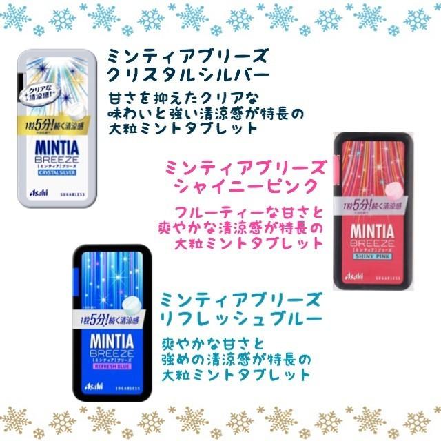 ミンティア ミンティアブリーズ Mintia 人気6種類 15個 セット ポイント消化 キャッシュレス 還元 送料無料 Fsm0079 アソートマルシェ Yahoo 店 通販 Yahoo ショッピング