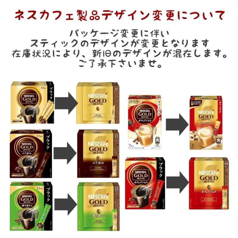 ネスカフェ コーヒー 珈琲 スティックコーヒー ブラック よくばり 3