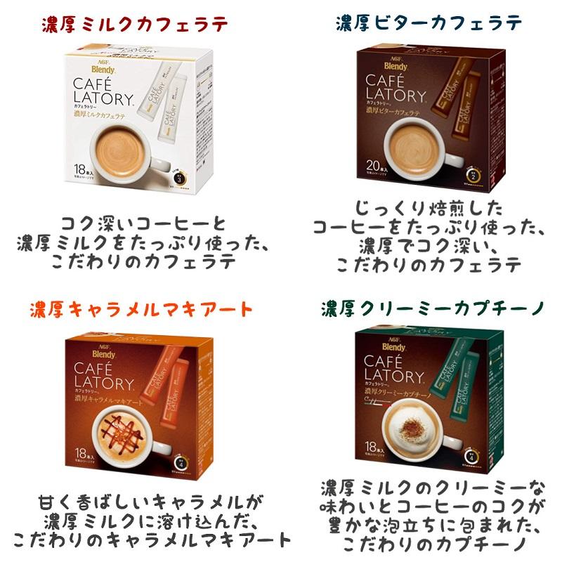 ブレンディ カフェラトリー スティックコーヒー よくばり 4種類 36本セット  送料無料 ギフト カフェオレ  セット 500 クーポン paypay ボーナス 消化 送料無料｜star-island-fs｜03