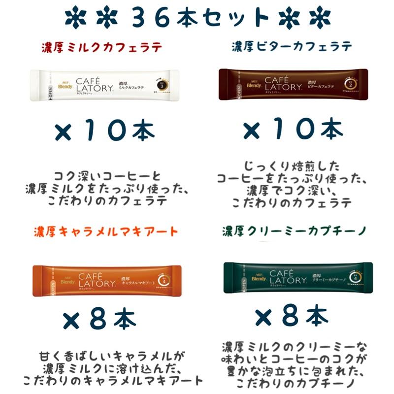 ブレンディ カフェラトリー スティックコーヒー よくばり 4種類 36本