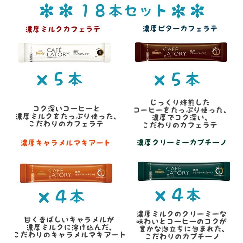 ブレンディ カフェラトリー スティックコーヒー よくばり 4種類 36本