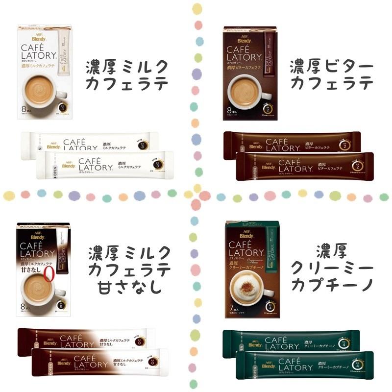 カフェラトリー スティック アソート コーヒー ココア ティー 全種類 お試し 17種×2本 34本 セット 送料無料｜star-island-fs｜03