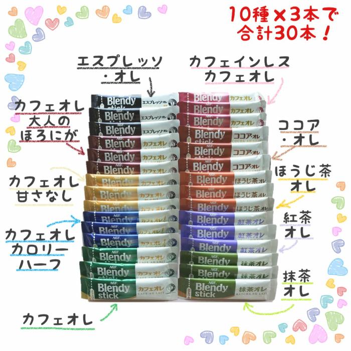 ブレンディ スティックコーヒー ティー ココア よくばり 10種類 30本セット クーポン ポイント消化 送料無料 ギフト カフェオレ 抹茶 ほうじ茶 カフェインレス Fst0004 Star Island本館 Yahoo 店 通販 Yahoo ショッピング
