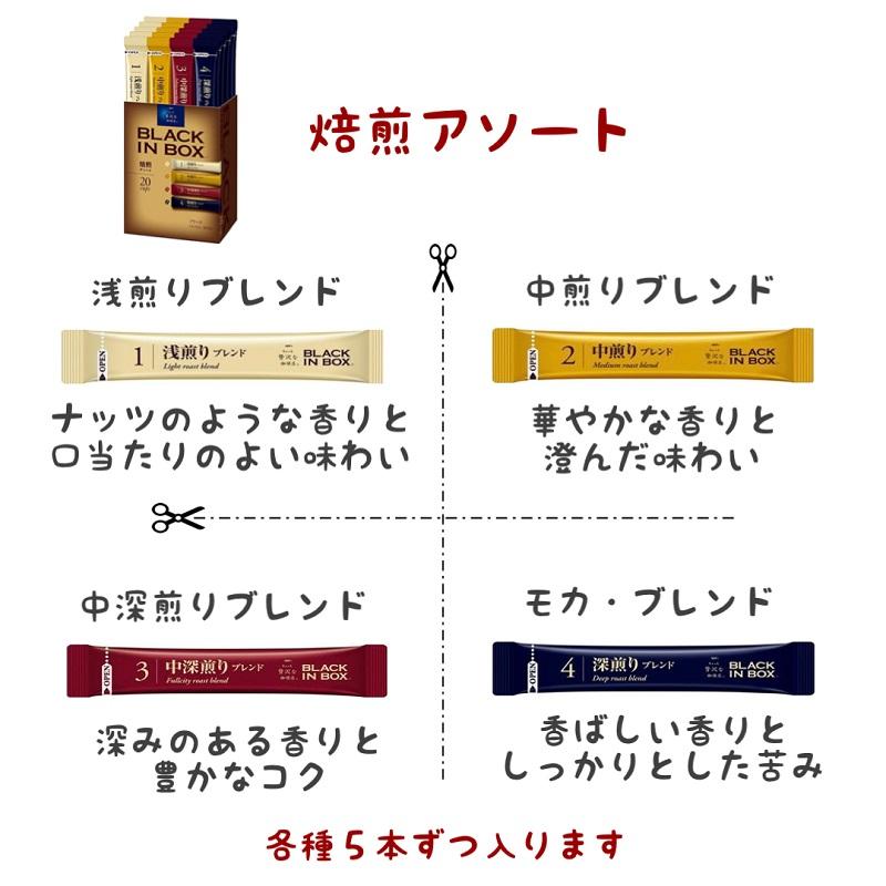 AGF 選べる ちょっと贅沢な珈琲店 BLACKINBOX ブラックインボックス 全