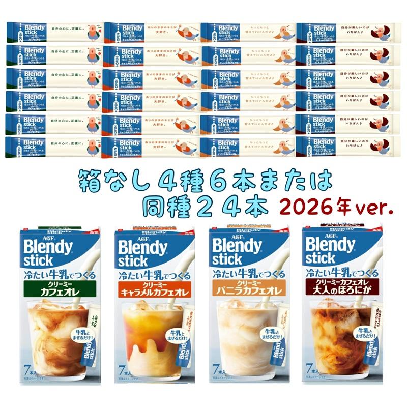 ブレンディティースティック ブレンディ スティック 冷たい牛乳で