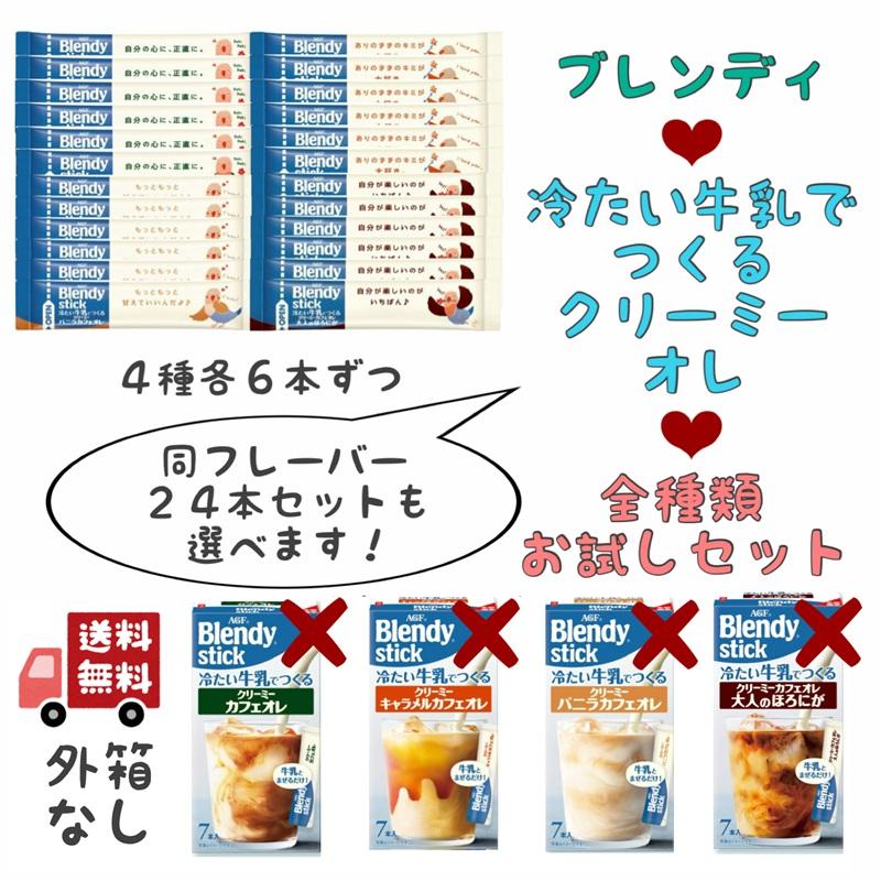 ブレンディティースティック ブレンディ スティック 冷たい牛乳で