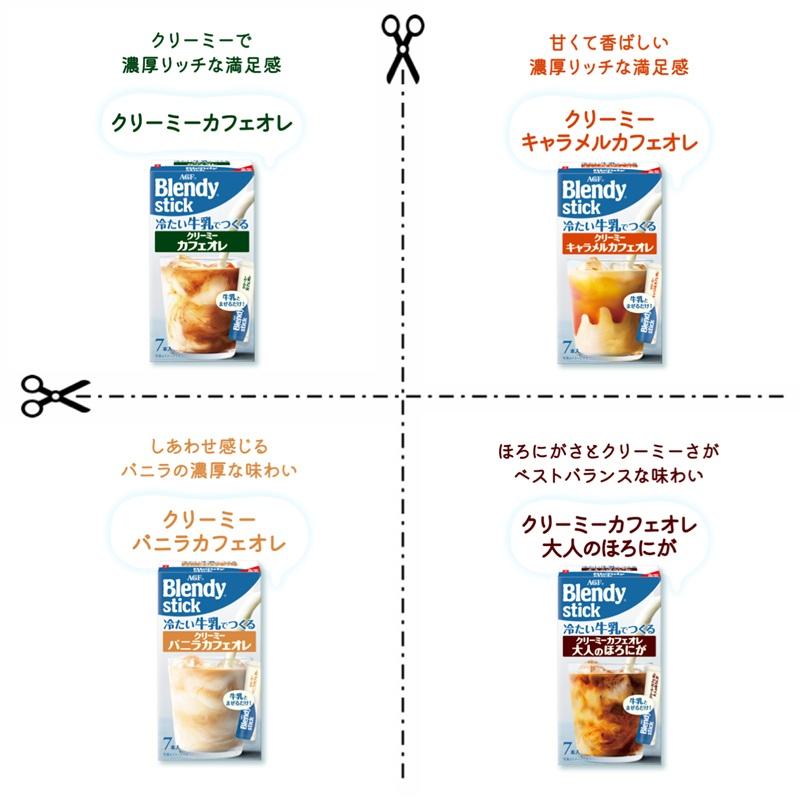 ブレンディティースティック ブレンディ スティック 冷たい牛乳で