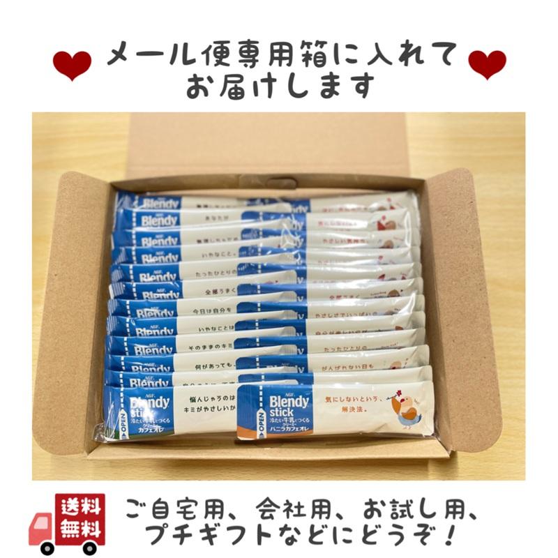 ブレンディティースティック ブレンディ スティック 冷たい牛乳で