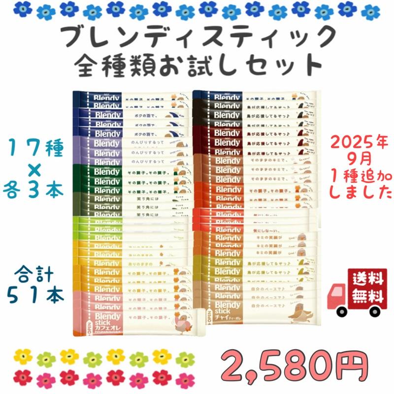 ブレンディティースティック AGF 2026 冬 ブレンディ スティック