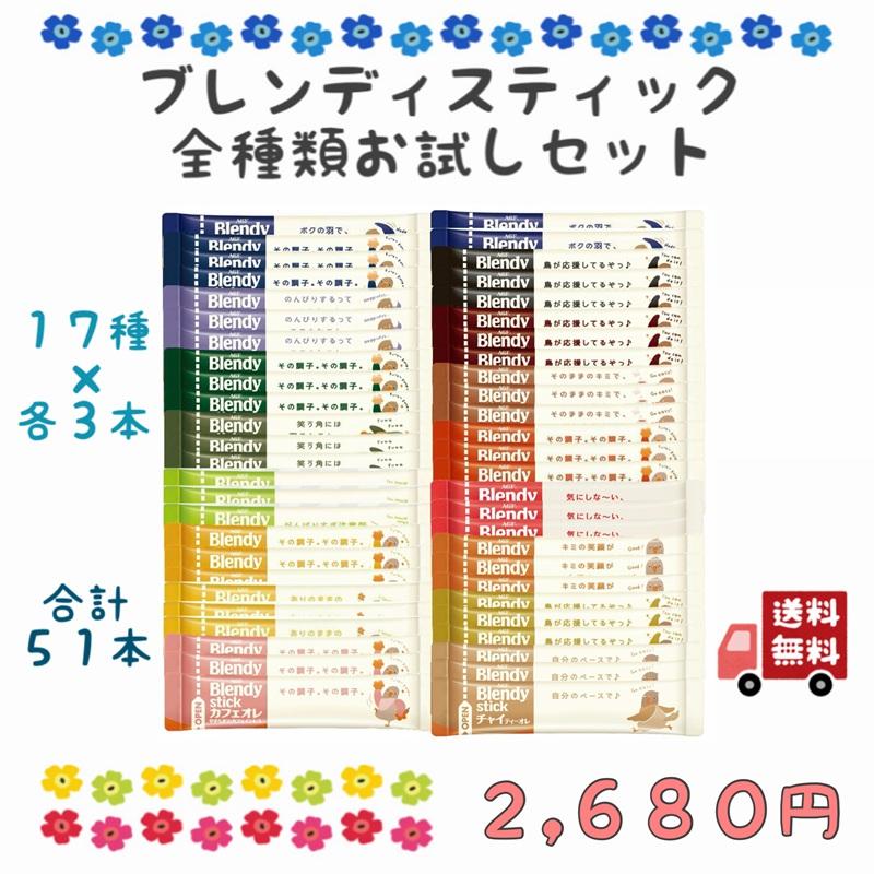 ブレンディティースティック AGF 2026 冬 ブレンディ スティック