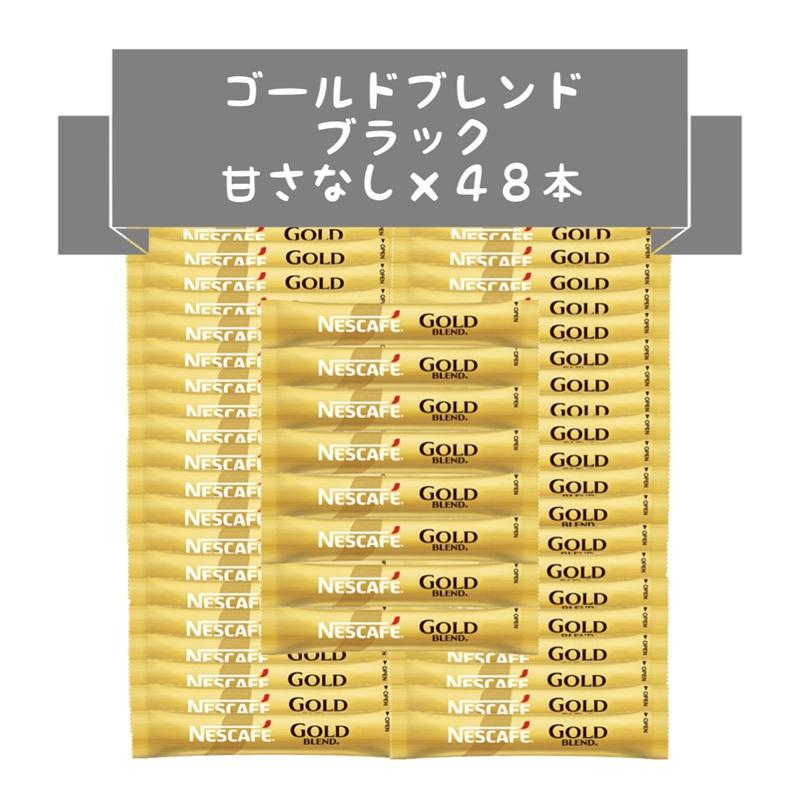 ネスカフェ ゴールドブレンド 外箱なし スティック コーヒー 選べる 大