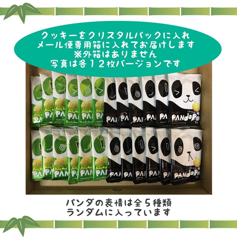 選べる やおきん PANdaRo ぱんだろー バター クッキー 箱無し 7g×24個