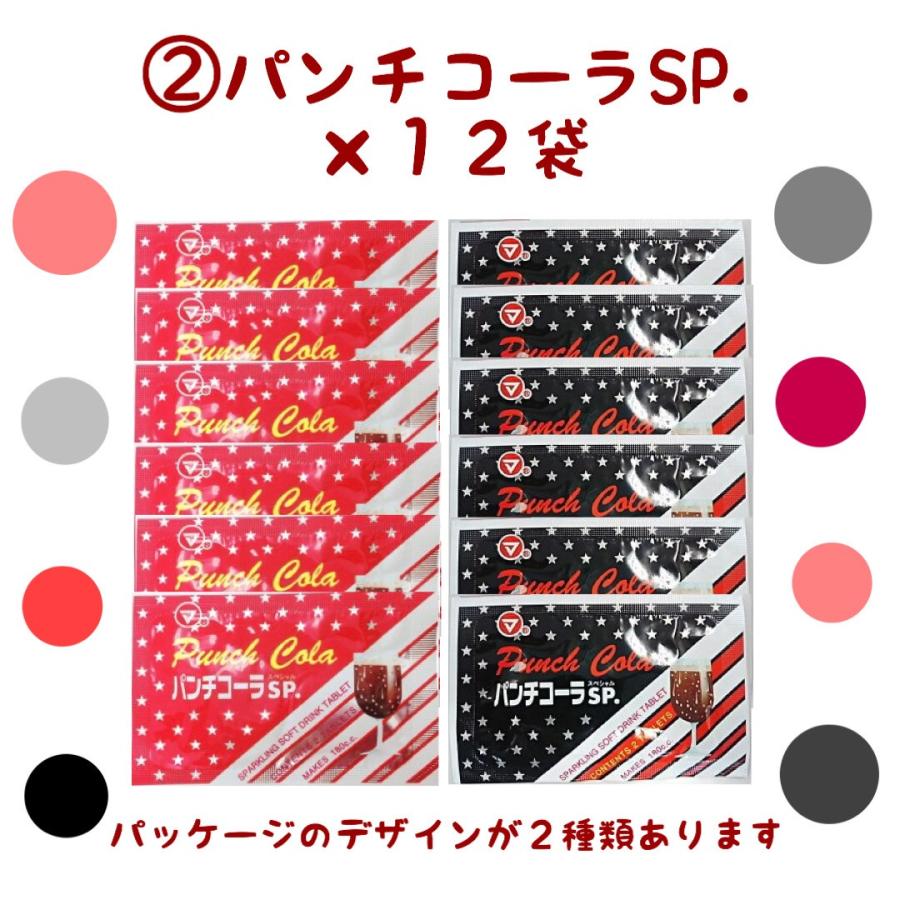 選べる 松山製菓 シャンペンサイダー パンチコーラ 12袋セット 駄菓子