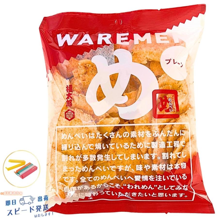 1袋】めんべい われせん 福太郎 200g 袋止めクリップ付き（1個