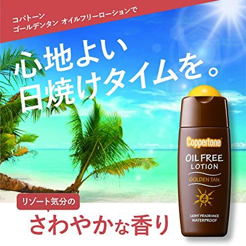コパトーンOil Free Lotion ゴールデンタン 120ml 在庫あり】コパトーン ゴールデン タン オイルフリー ローション