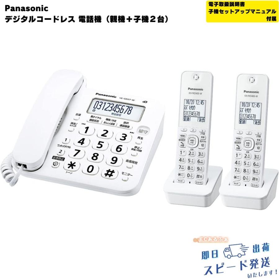 新品／即日発送】子機2台付き コードレス電話機 パナソニック