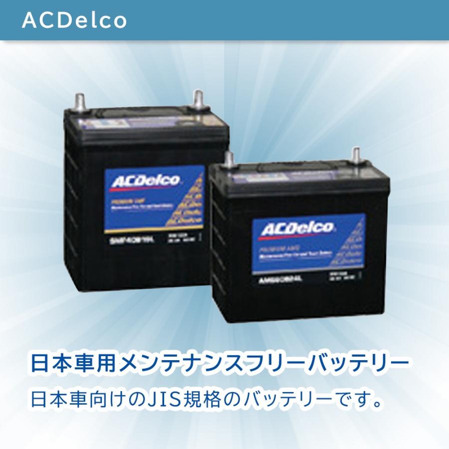 AC Delco バッテリー トヨタ クルーガーL 型式ACU25W H18.01〜H19.03対応 AMS80D23L 充電制御車対応 AMSシリーズ｜star-parts2｜03