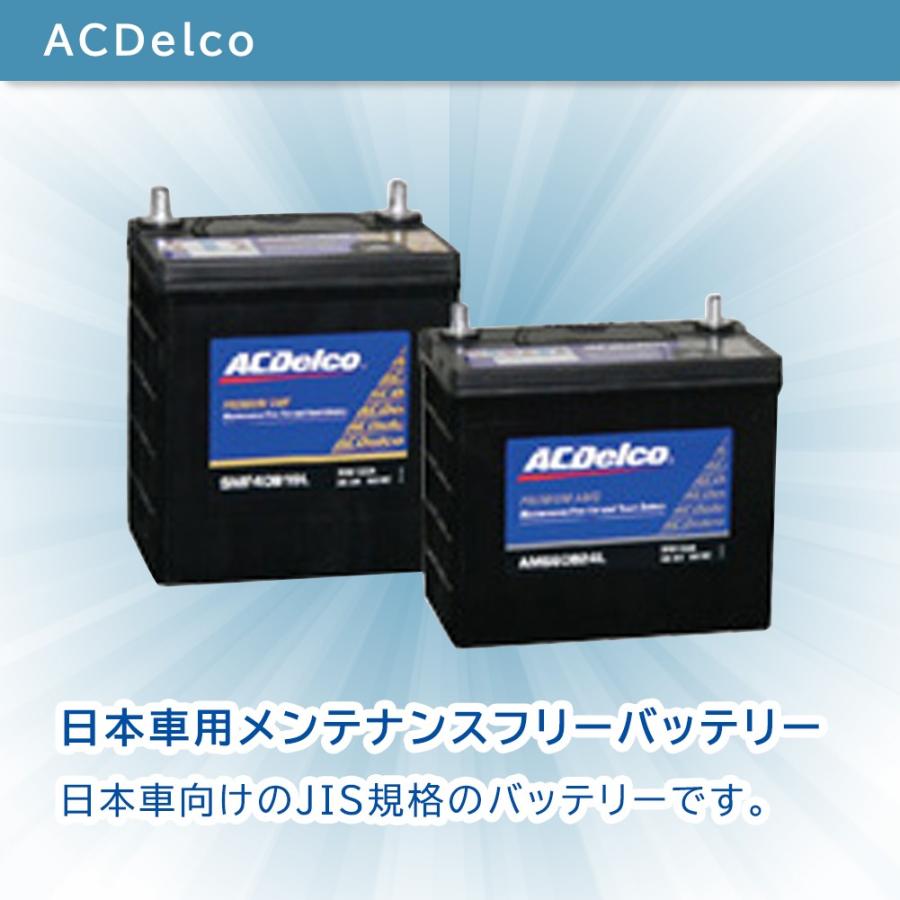 AC Delco バッテリー スバル サンバー 型式TV2 H22.01〜H24.04対応 SMF40B19L SMFシリーズ｜star-parts2｜03